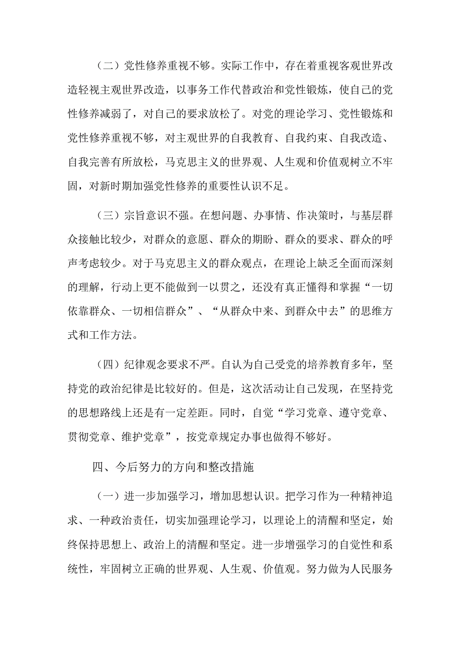 党员对照材料9篇.docx_第3页