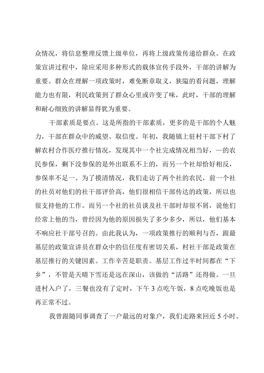 一线人员工作心得体会800字5篇.docx_第2页