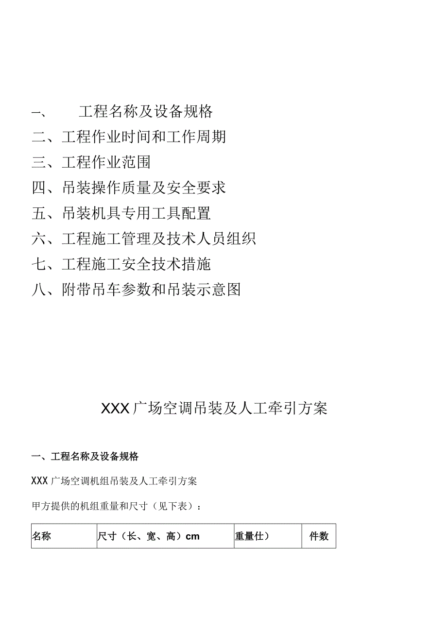 中央空调水系统机组吊装方案.docx_第2页