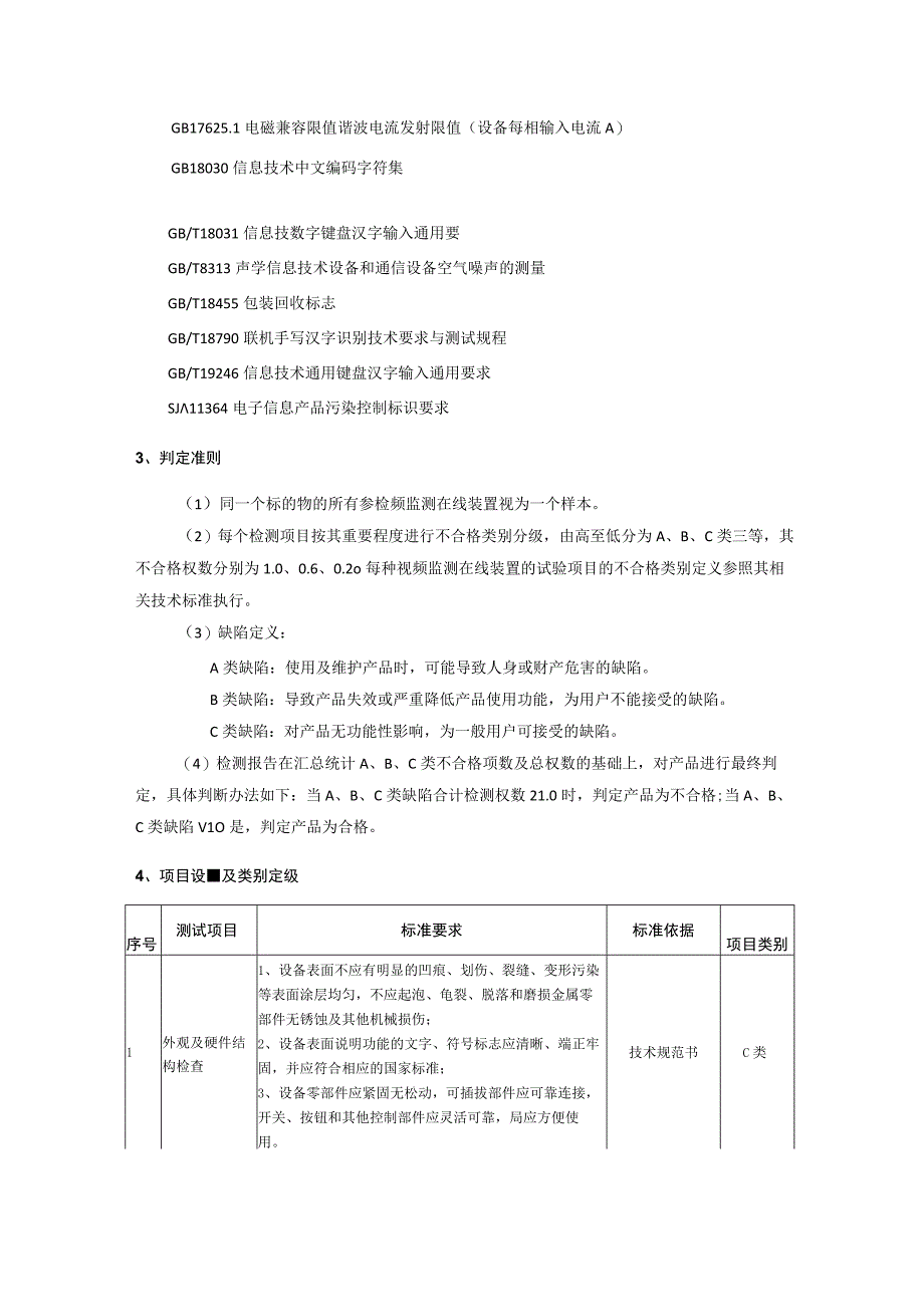 中国南方电网有限责任公司图像智能识别专用工作站送样检测标准.docx_第3页