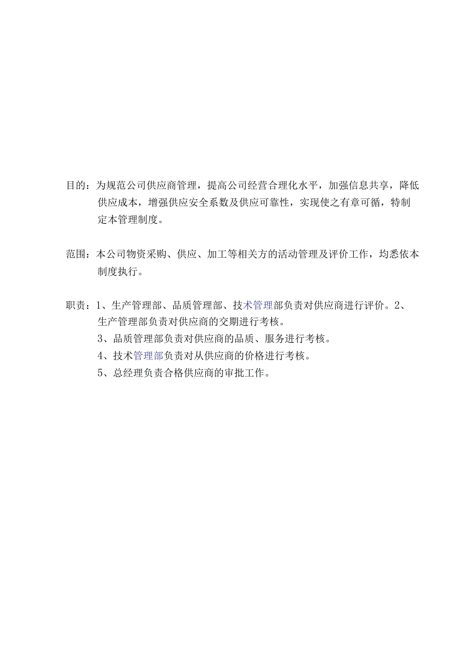 供应商管理SOP.docx_第2页