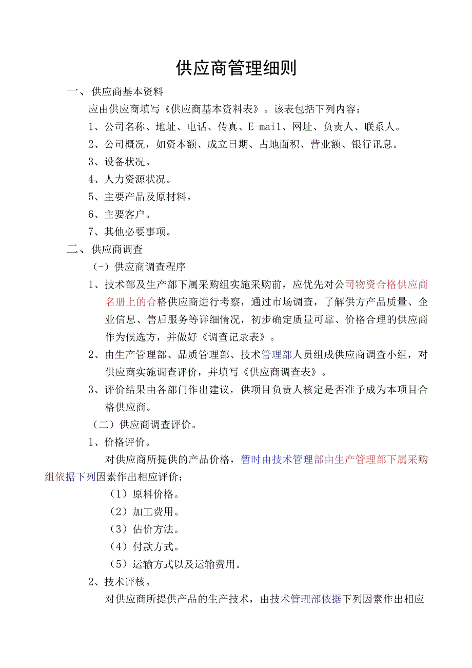 供应商管理SOP.docx_第3页