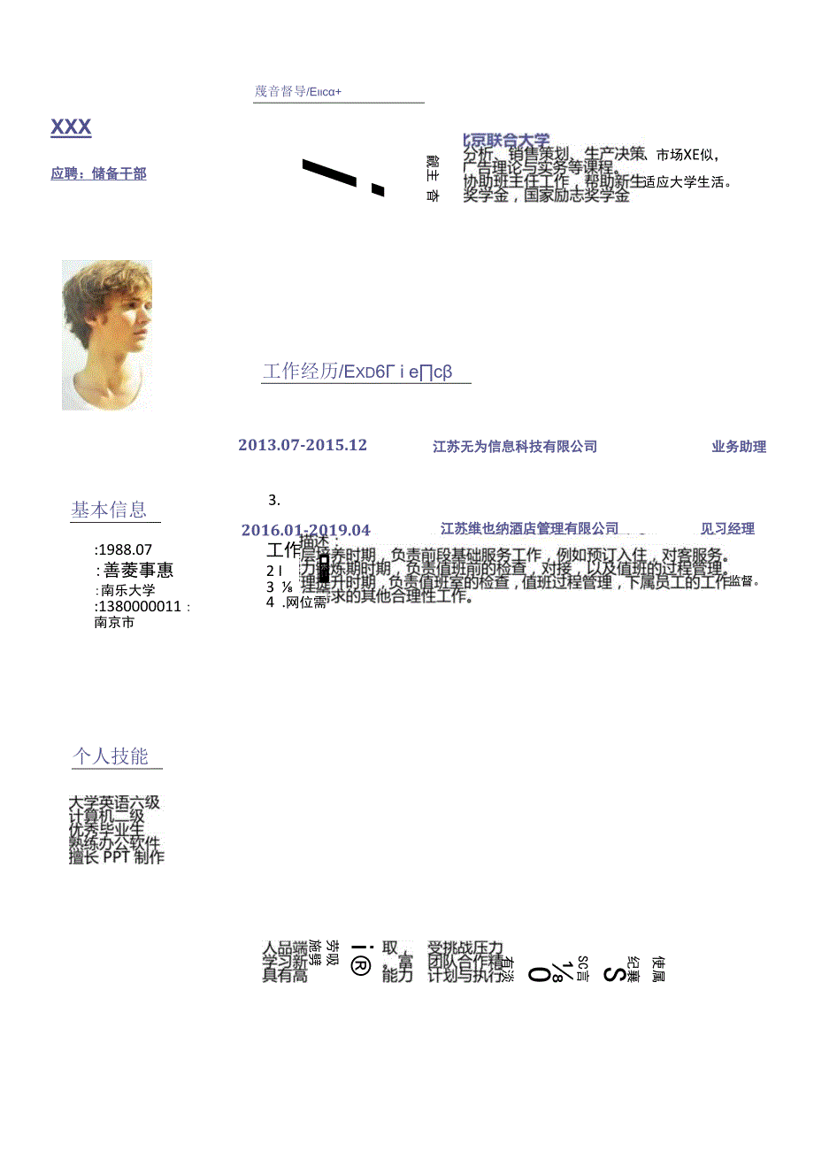 储备干部2年经验简历套装.docx_第2页