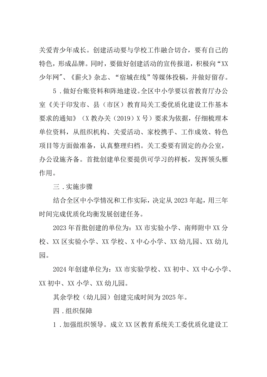 XX区教育系统关工委优质化建设实施方案.docx_第3页