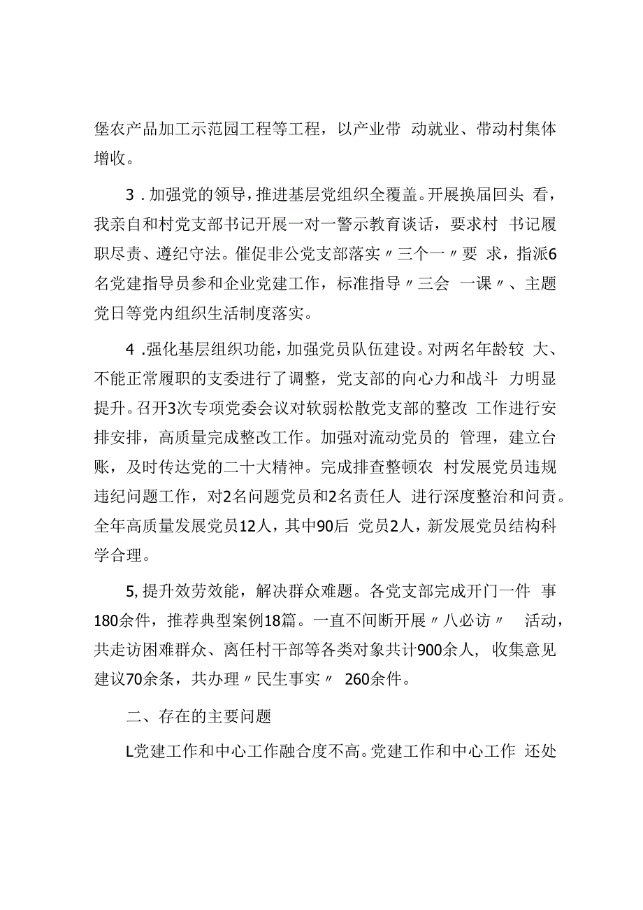 乡党委书记抓基层党建工作述职报告.docx_第2页