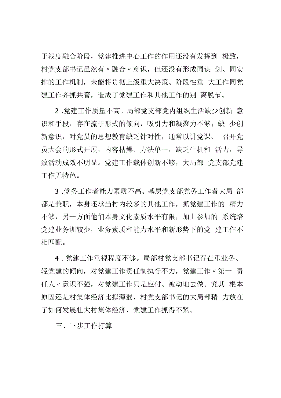 乡党委书记抓基层党建工作述职报告.docx_第3页