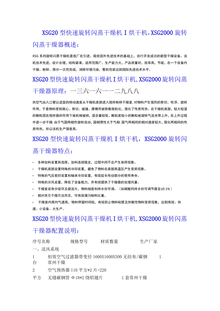 专业生产制造大型XSG20型快速旋转闪蒸干燥机烘干机蒸汽加热.docx_第1页