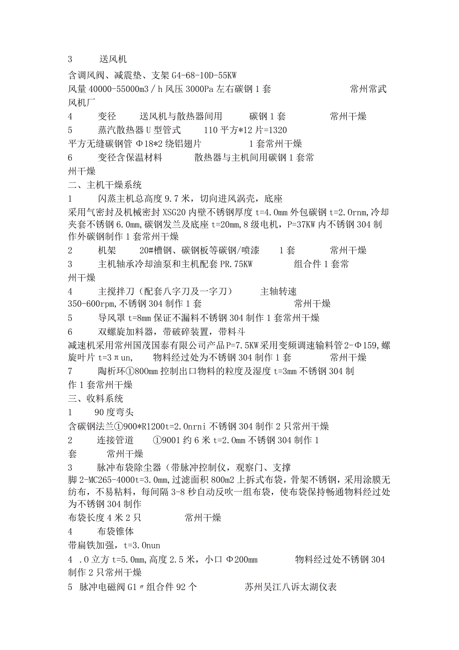 专业生产制造大型XSG20型快速旋转闪蒸干燥机烘干机蒸汽加热.docx_第2页