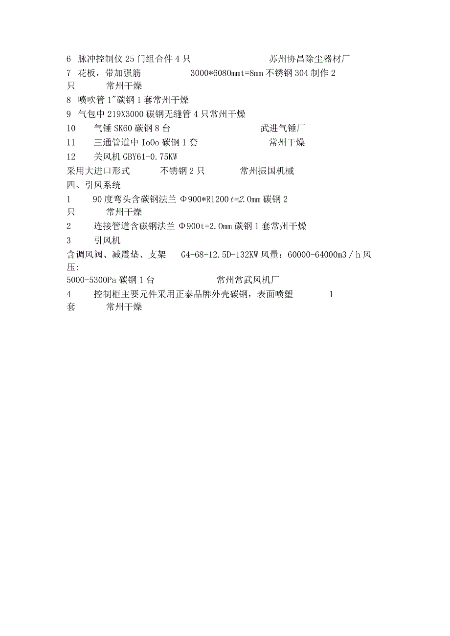 专业生产制造大型XSG20型快速旋转闪蒸干燥机烘干机蒸汽加热.docx_第3页