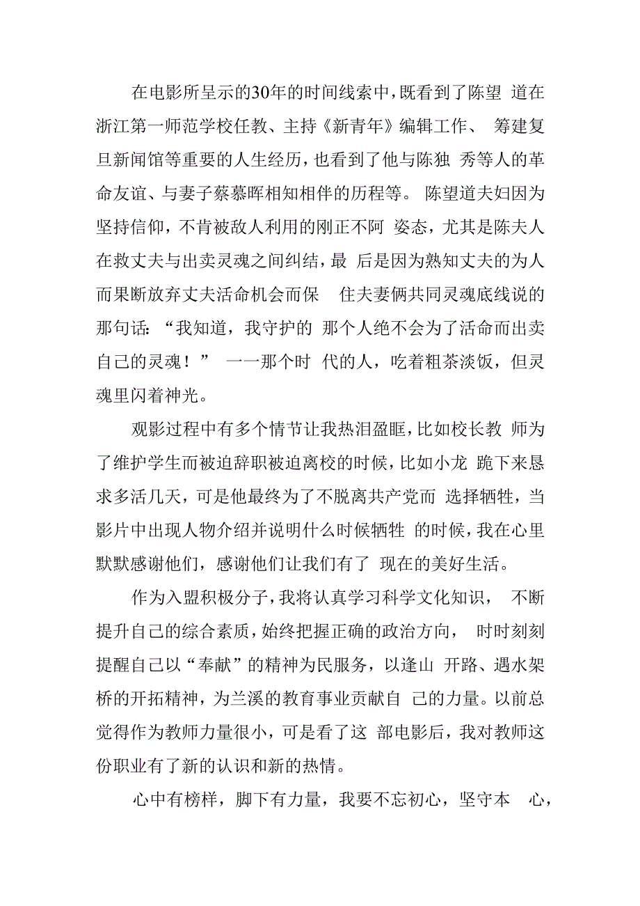 两篇观看红色电影望道感想.docx_第2页