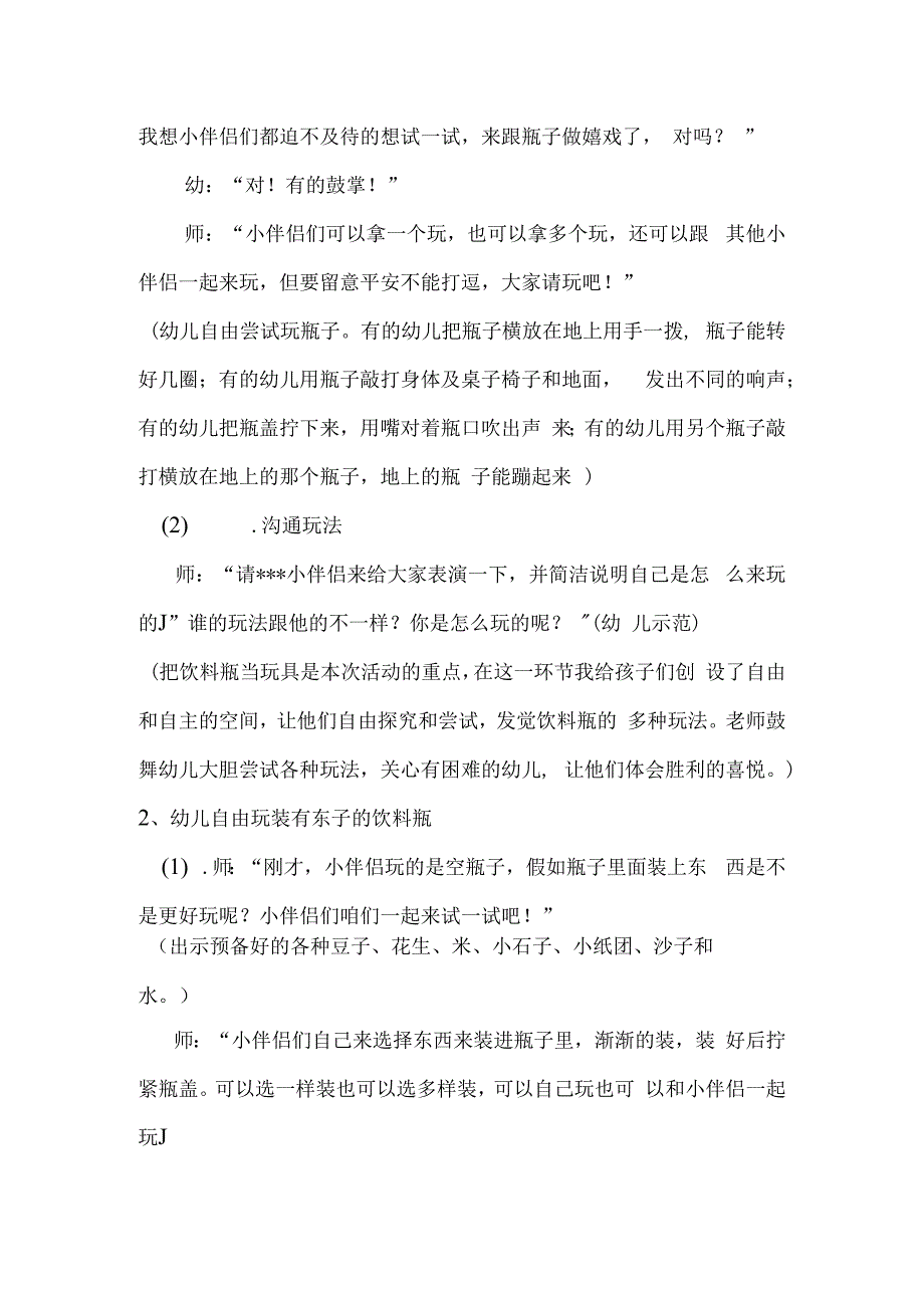 中班科学活动：《有趣的饮料瓶》教学设计和反思.docx_第3页