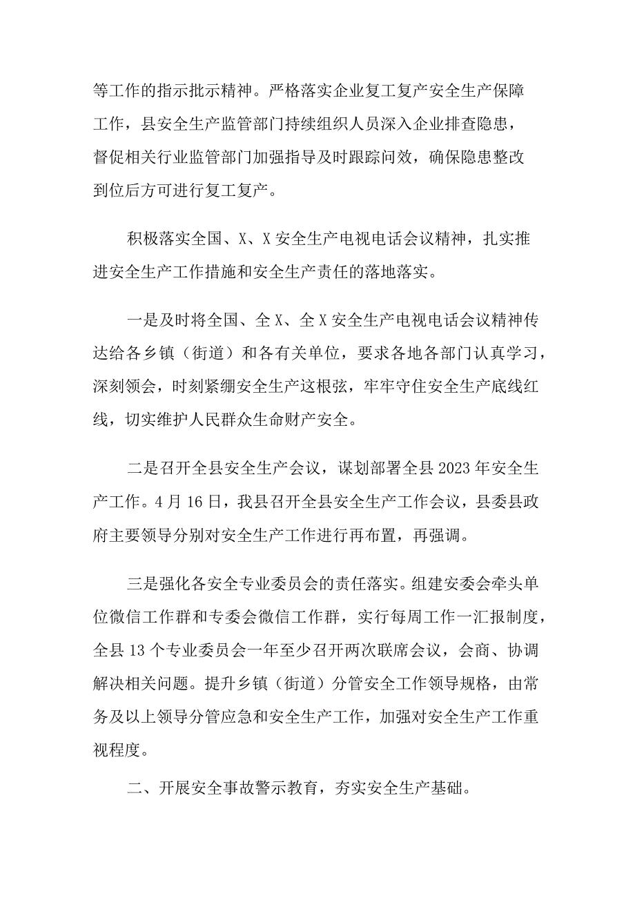 XX县区安全生产专项整治三年行动方案总结发言.docx_第2页