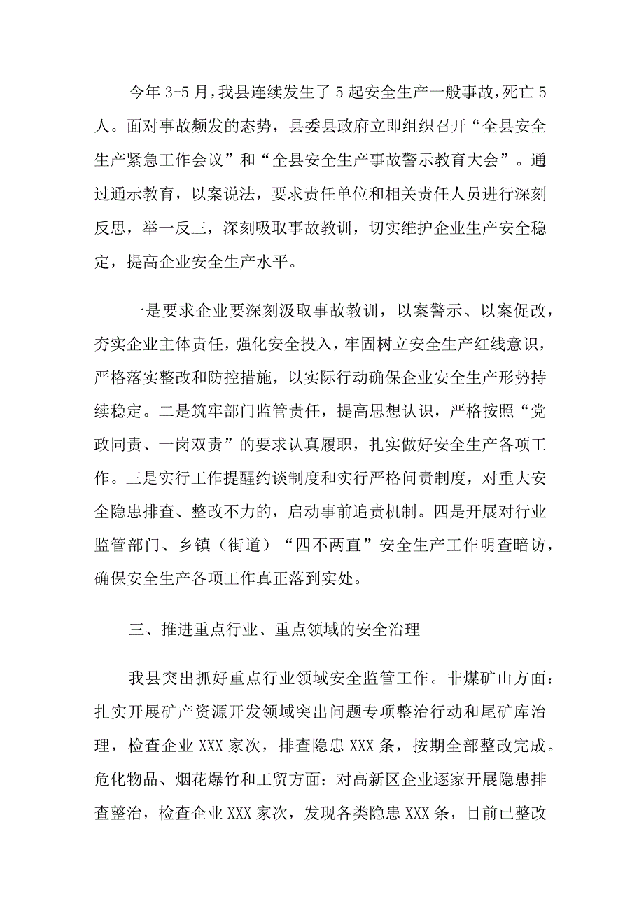 XX县区安全生产专项整治三年行动方案总结发言.docx_第3页