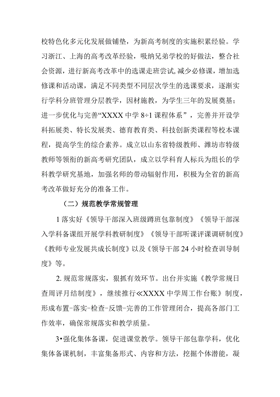 中学2023年度综合发展规划.docx_第2页