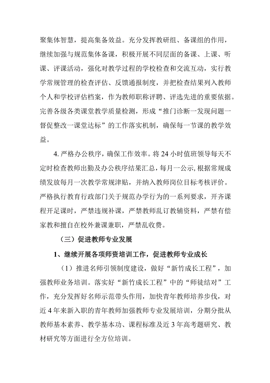 中学2023年度综合发展规划.docx_第3页