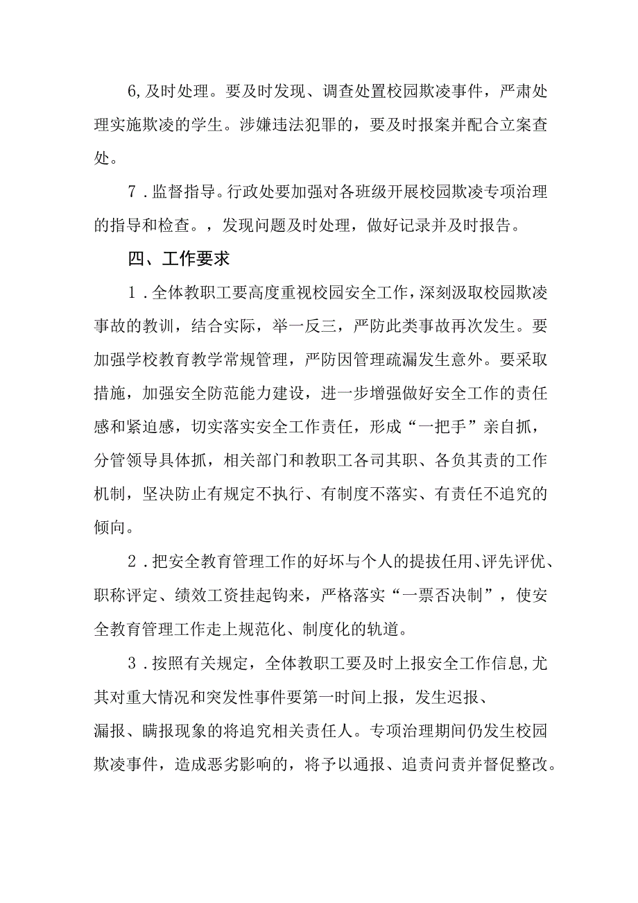 中学2023年预防校园欺凌工作方案七篇.docx_第3页