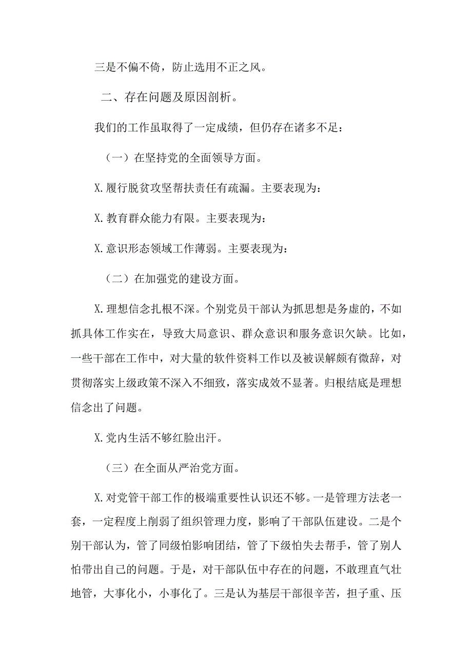 供销社党支部巡察工作汇报材料7篇.docx_第2页