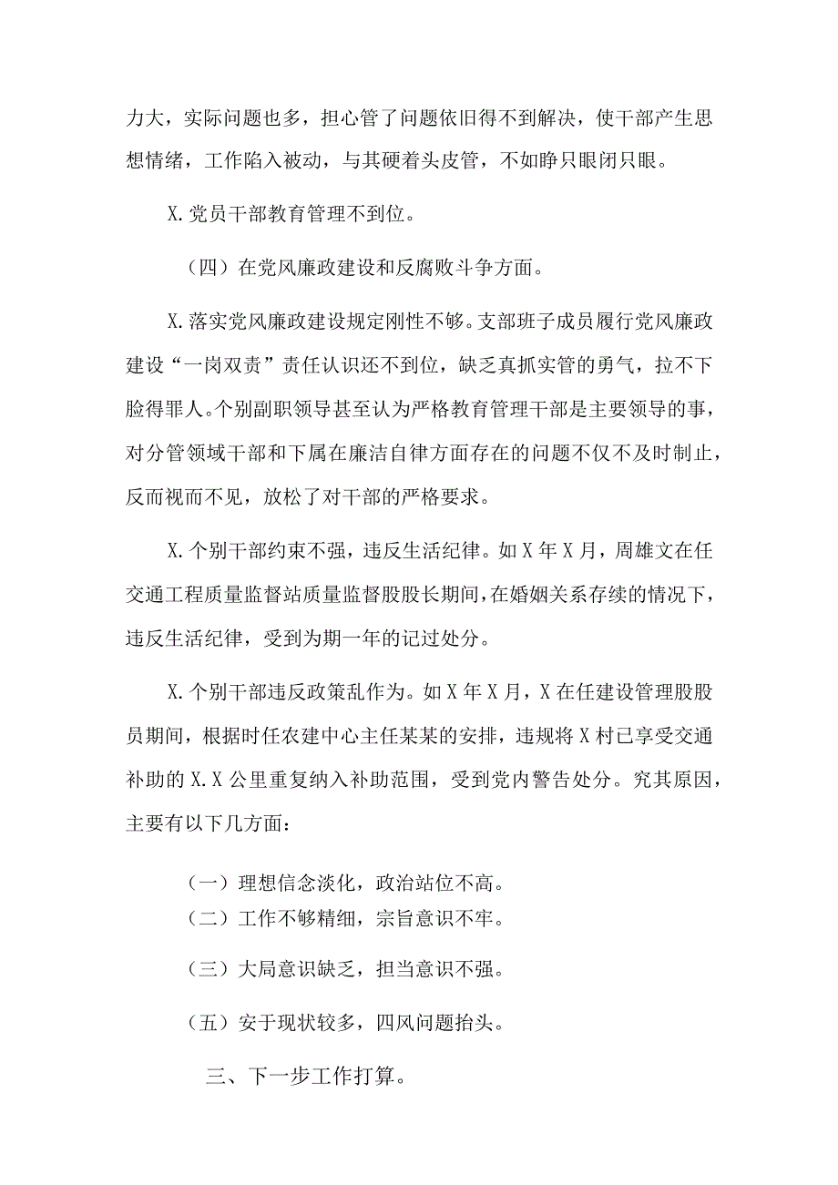 供销社党支部巡察工作汇报材料7篇.docx_第3页