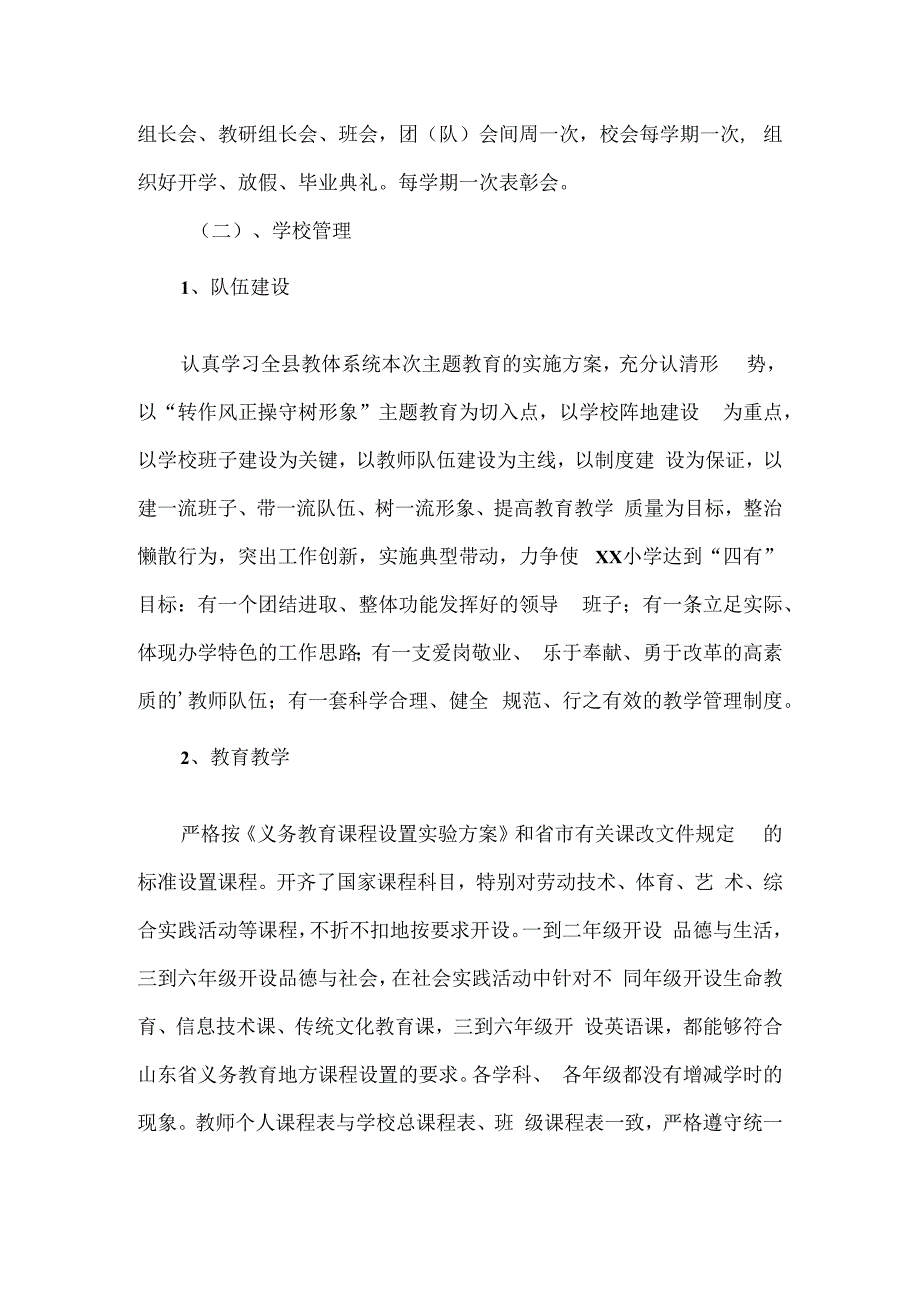 义务教育学校教育综合督导评估自查情况报告.docx_第3页