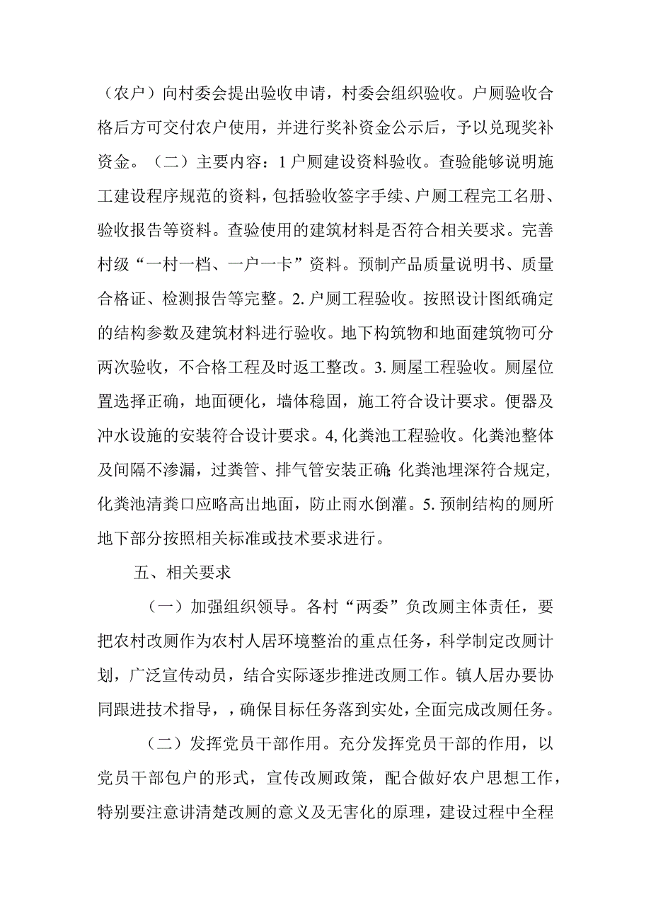 乡镇2023年农村人居环境整治改厕工作方案.docx_第3页