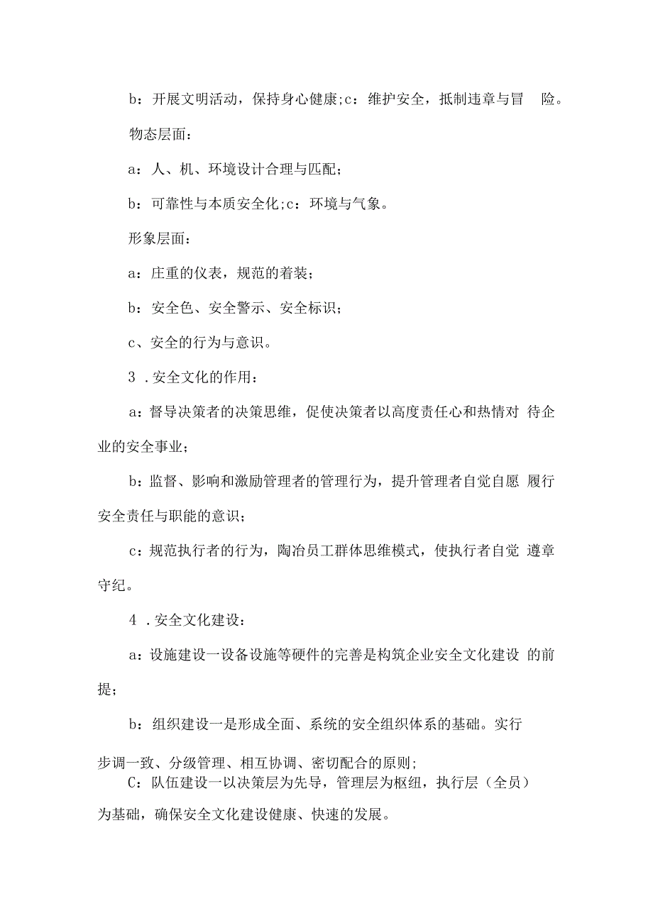 企业安全文化建设方案.docx_第2页