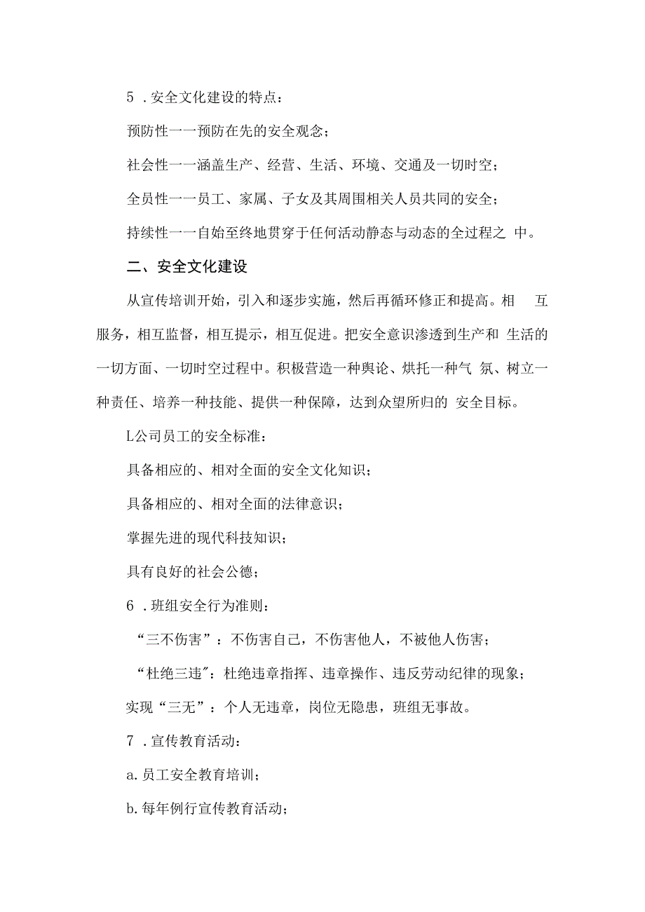 企业安全文化建设方案.docx_第3页