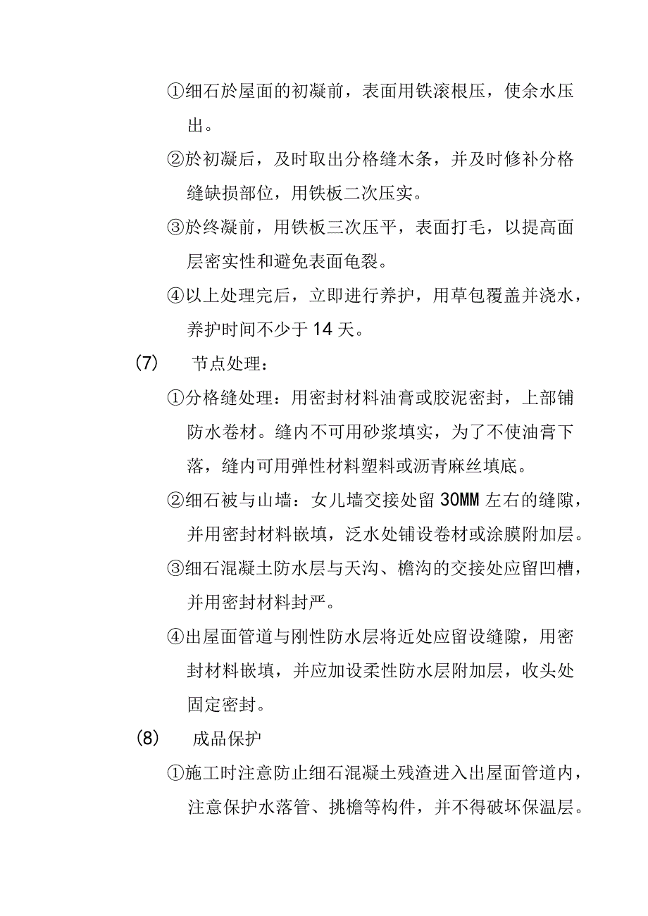 住宅楼防水工程施工方案.docx_第2页