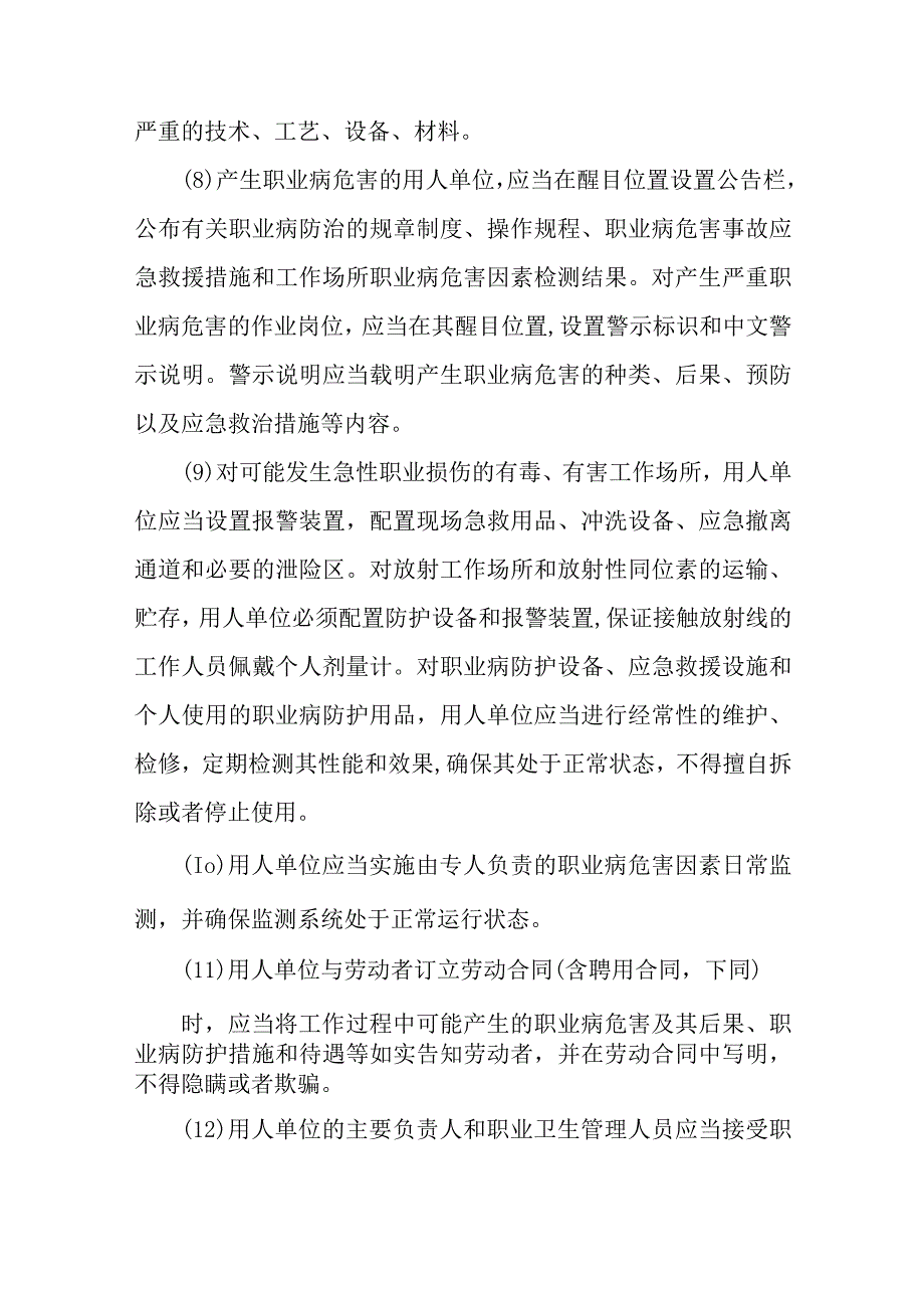 企业安全生产法律法规要点培训.docx_第3页