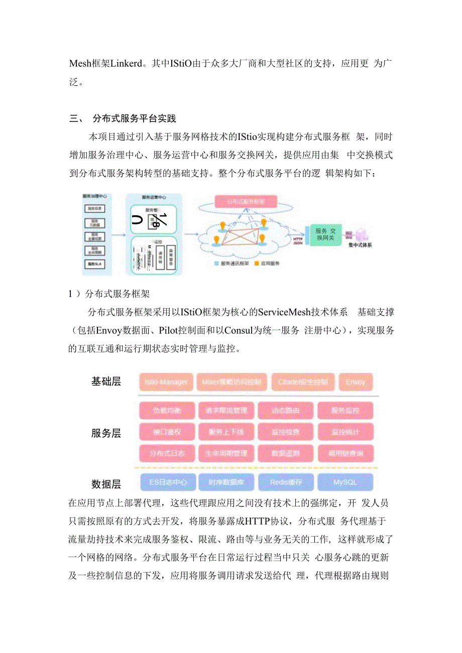 企业基于集中交换模式的信息系统服务网格化实践.docx_第3页