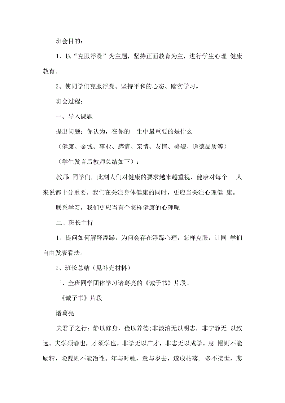 克服浮躁主题班会方案.docx_第1页