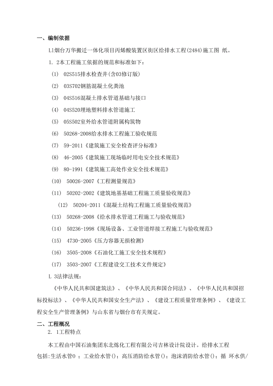 丙烯酸及酯装置给排水地管施工方案.docx_第2页