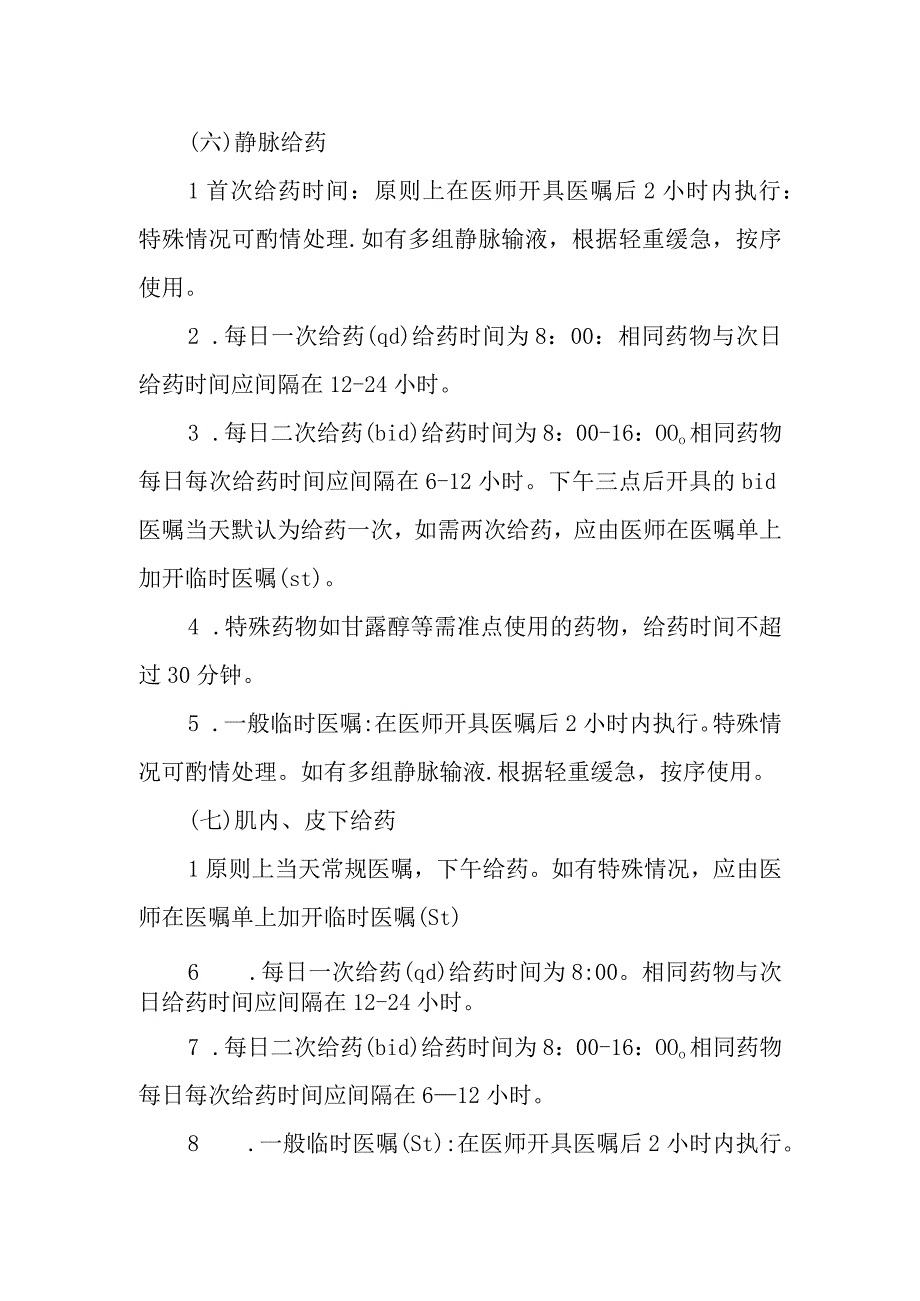 优质医养结合示范中心创建资料：医养结合机构服务和管理相关制：药品管理：日常给药制度医院特殊药品管理应急预案老年人合理使用药物指导记录表.docx_第3页