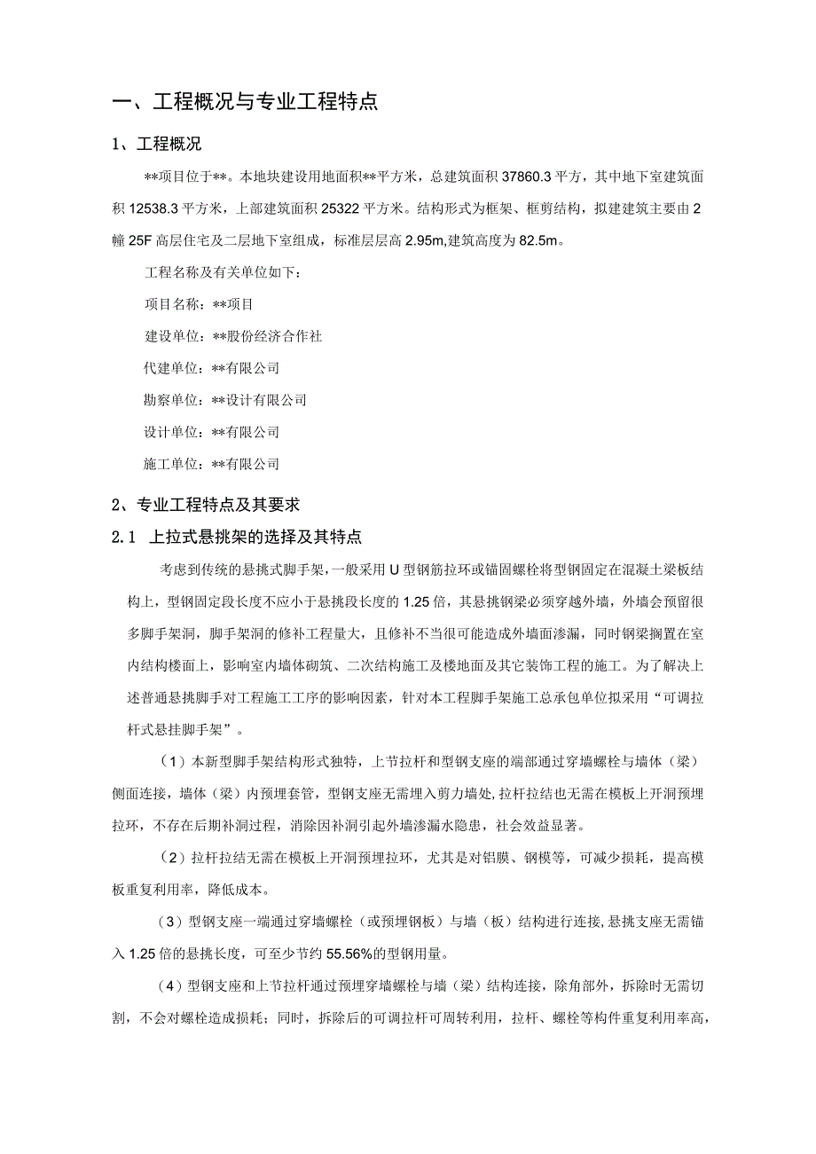 上拉式花篮式悬挑脚手架监理实施细则范本.docx_第3页