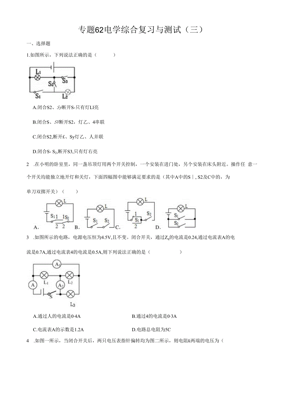 专题62 电学综合复习与测试三原卷版.docx_第1页