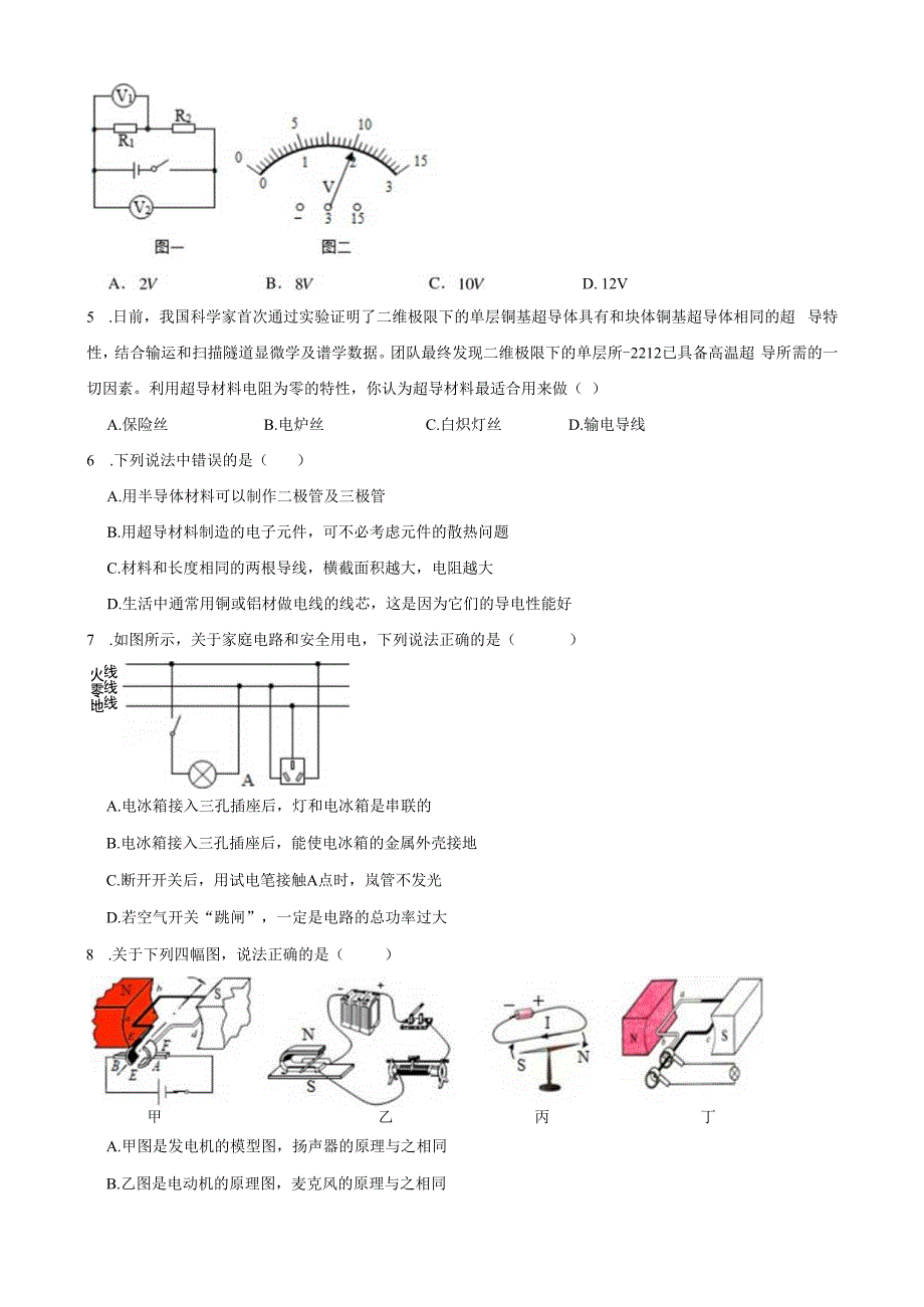 专题62 电学综合复习与测试三原卷版.docx_第2页