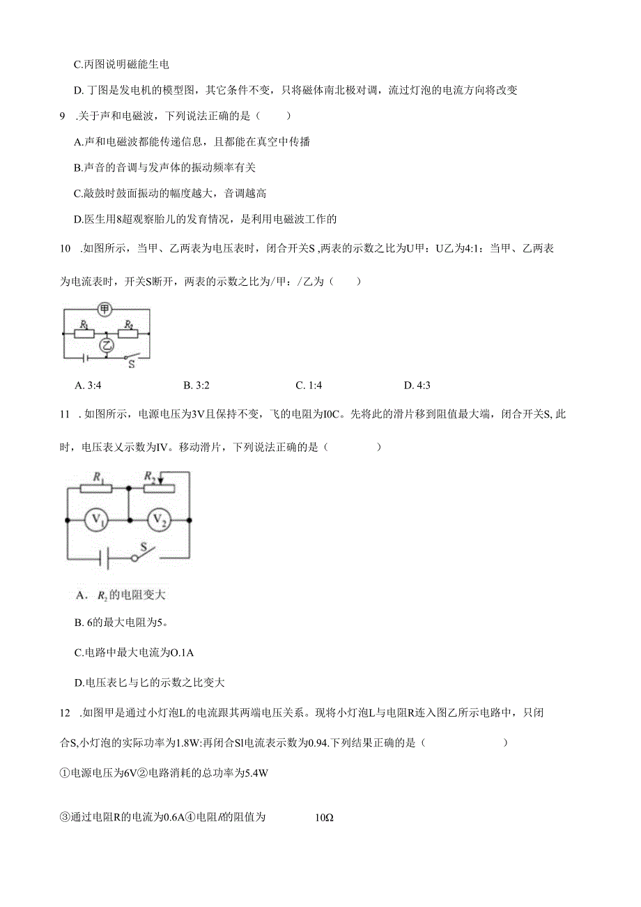 专题62 电学综合复习与测试三原卷版.docx_第3页