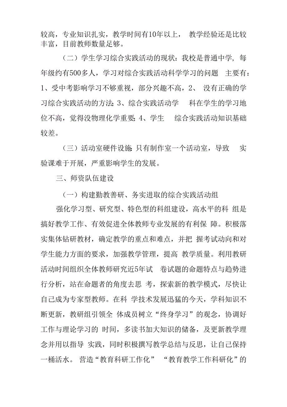 中学综合实践活动学科三年发展规划.docx_第2页