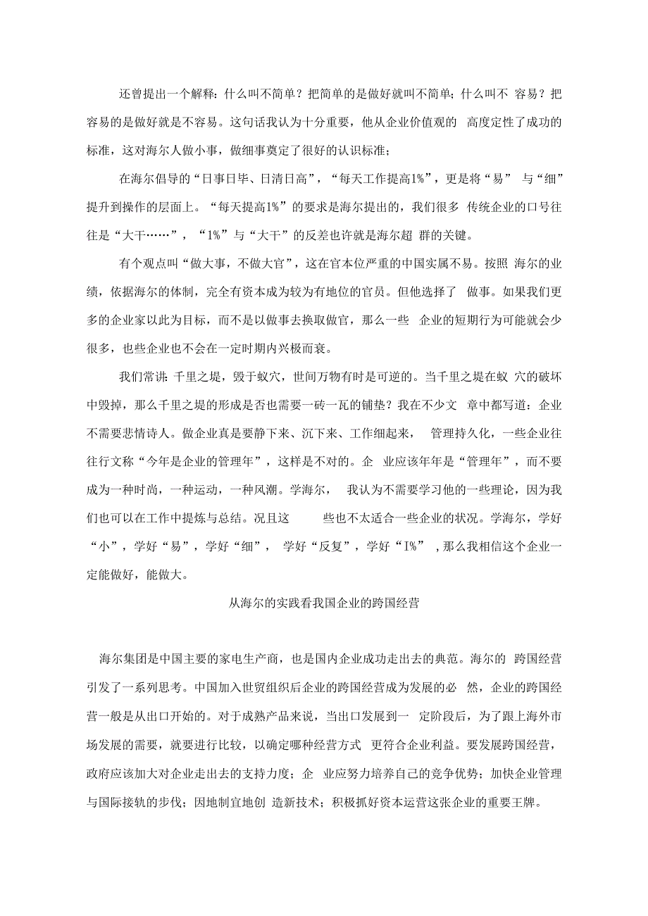 企业内部控制创新管理.docx_第2页