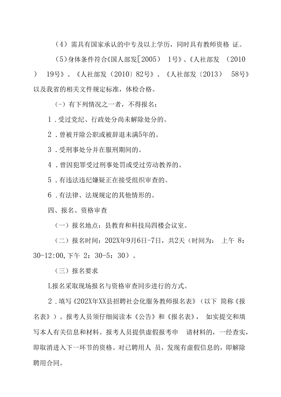 XX县202X年招聘社会化服务教师工作方案.docx_第2页