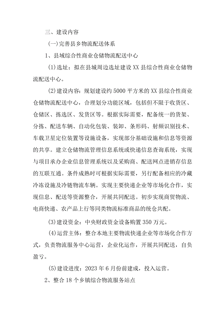 XX县县域商业体系建设实施方案.docx_第2页