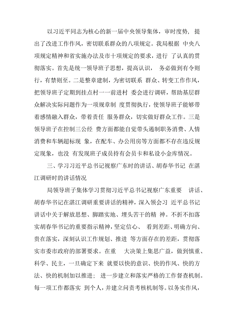 党史生活会对照材料精选8篇与党员个人评议对照材料7篇.docx_第2页