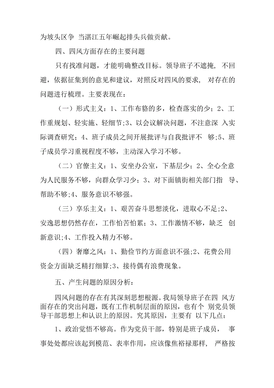 党史生活会对照材料精选8篇与党员个人评议对照材料7篇.docx_第3页