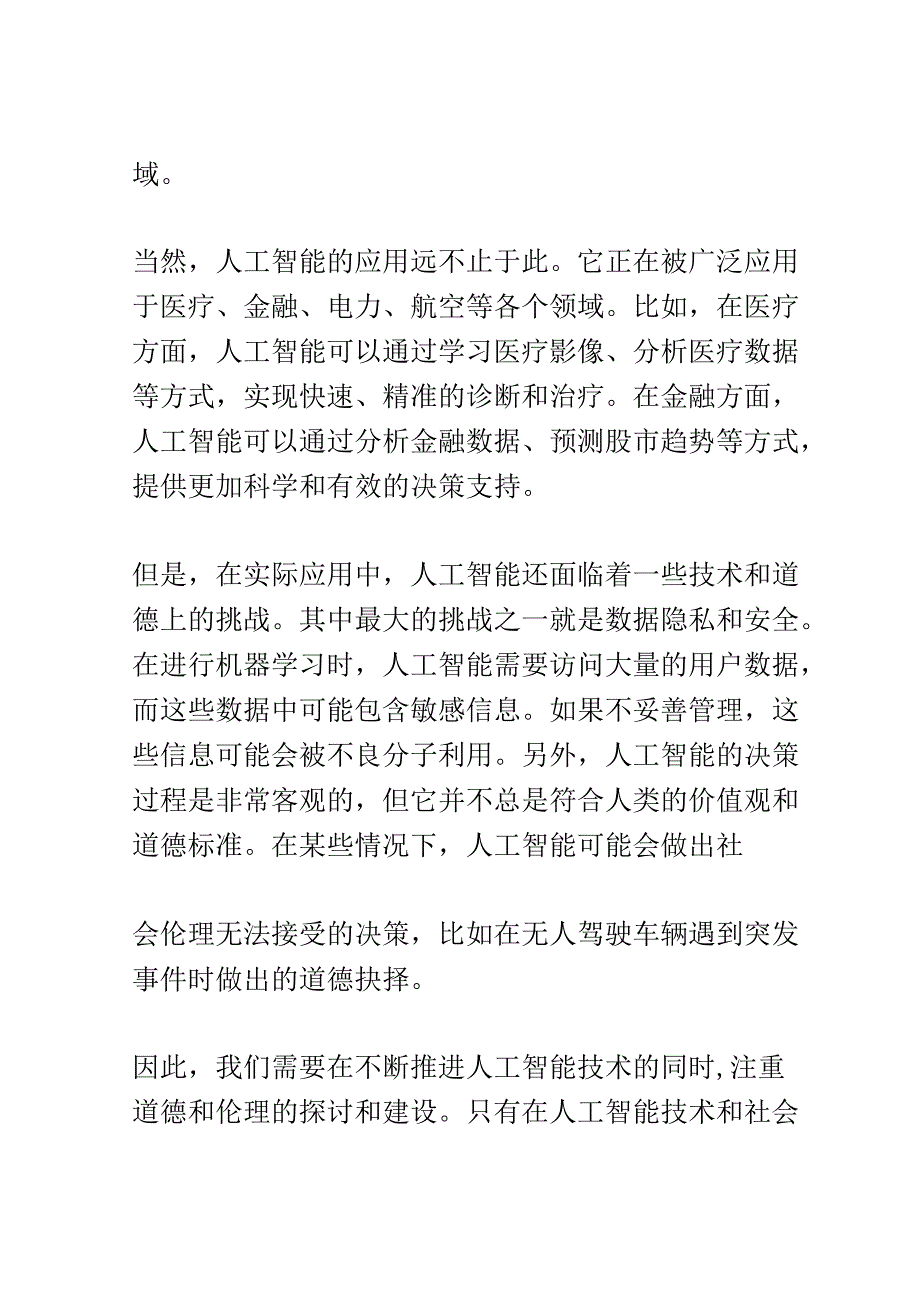 人工智能技术研究会议演讲稿精选.docx_第3页