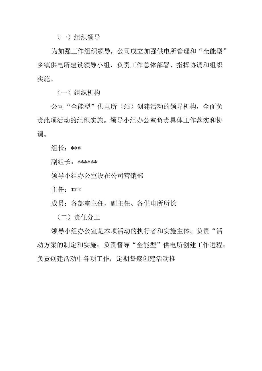 供电公司全能供电所建设方案.docx_第3页