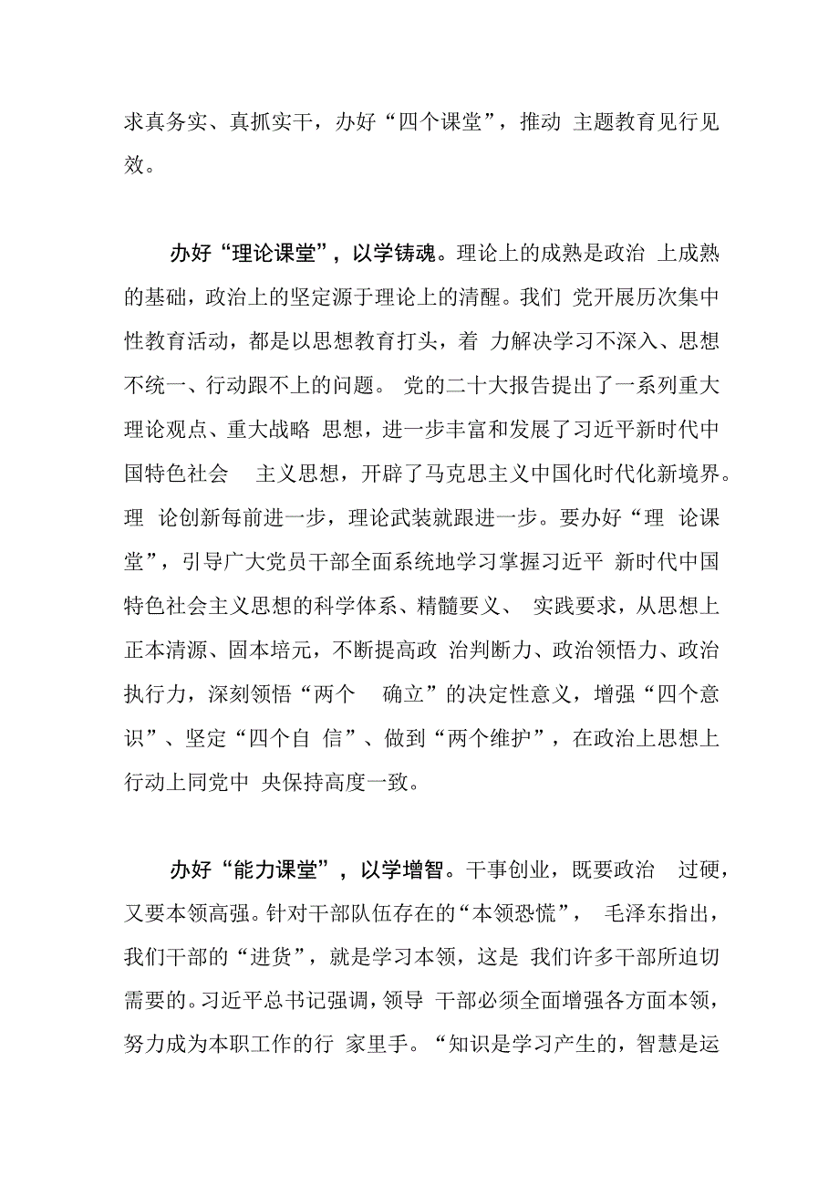 主题教育研讨发言办好四个课堂 推动主题教育见行见效.docx_第2页