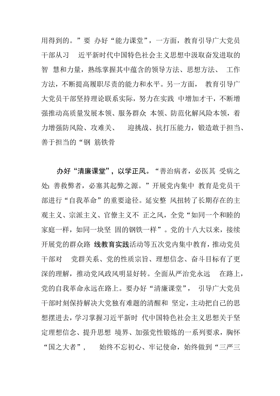 主题教育研讨发言办好四个课堂 推动主题教育见行见效.docx_第3页