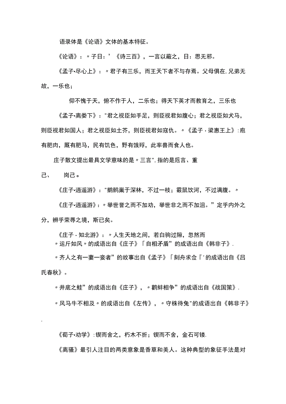 中国古代文学史复习资料.docx_第2页