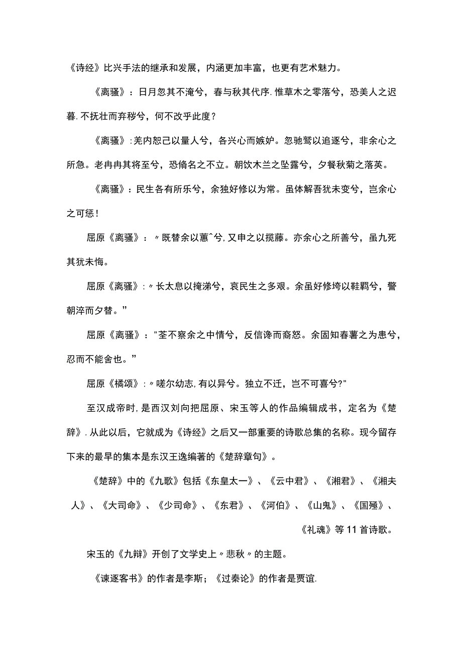 中国古代文学史复习资料.docx_第3页