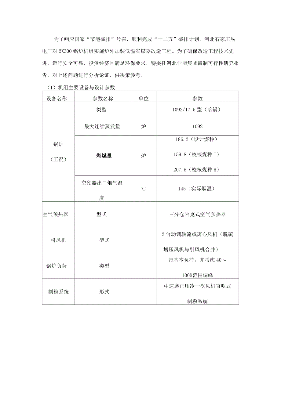 低温省煤器项目建设方案.docx_第3页