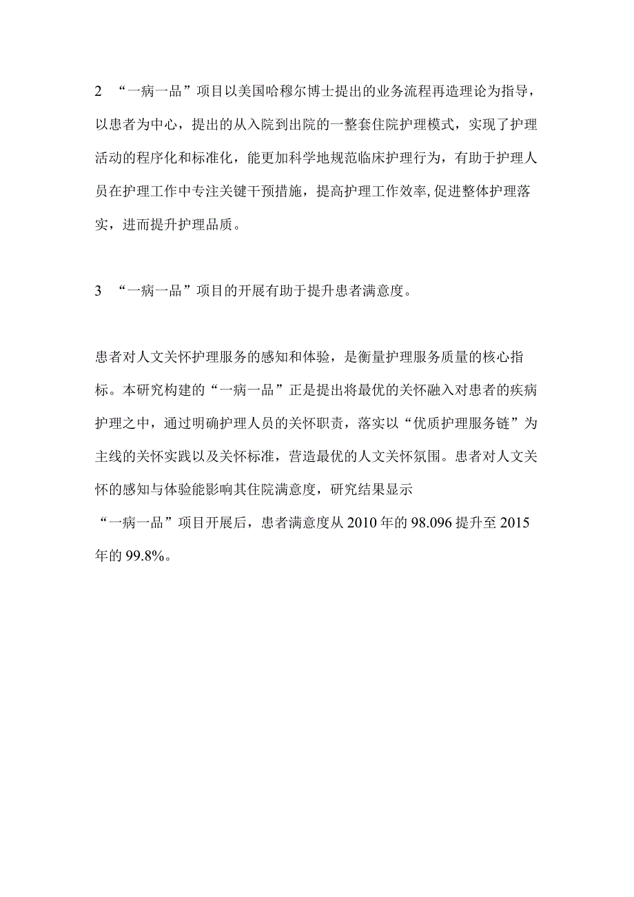 一病一品概述.docx_第2页